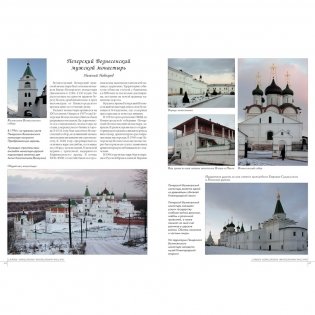 Самые известные монастыри России фото книги 8