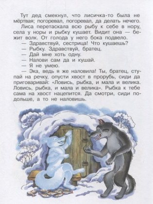 Русские народные сказки. Книжка с наклейками фото книги 4
