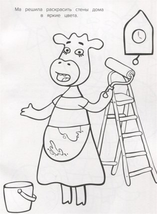 Оранжевая корова. N РК 2127. Волшебная раскраска фото книги 4