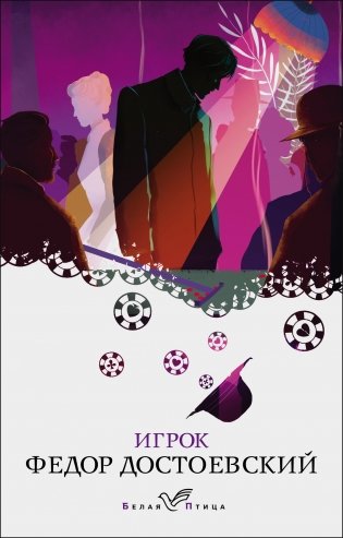 Игрок фото книги