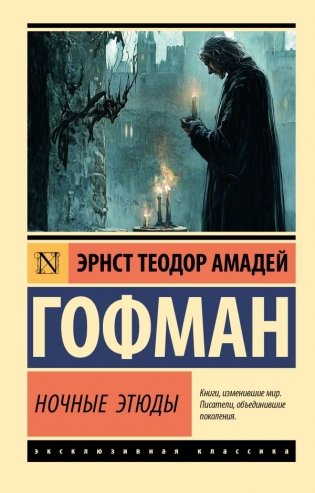 Ночные этюды фото книги