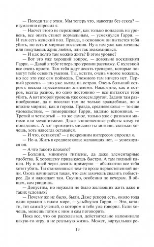Восьмой уровень. Система фото книги 13