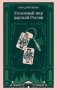 Уголовный мир царской России фото книги маленькое 2