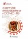 Органы пищеварения и COVID-19. Руководство для врачей фото книги маленькое 2