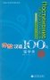 Experiencing Chinese 100: Studying in China. Russian Version (+ CD-ROM) фото книги маленькое 2