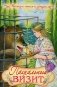 Пасхальный визит: рассказы, стихи, загадки фото книги маленькое 2