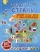 Флаги и страны. Первый атлас мира с наклейками фото книги маленькое 2