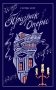 Призрак Оперы фото книги маленькое 2