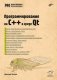 Профессиональное программирование. Программирование на C++ в среде Qt фото книги маленькое 2