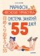Марафон "Японская гимнастика". Система занятий на 55 дней фото книги маленькое 2
