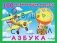 100 Развивающих наклеек "Азбука" фото книги маленькое 2