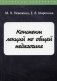 Конспект лекций по общей педагогике фото книги маленькое 2