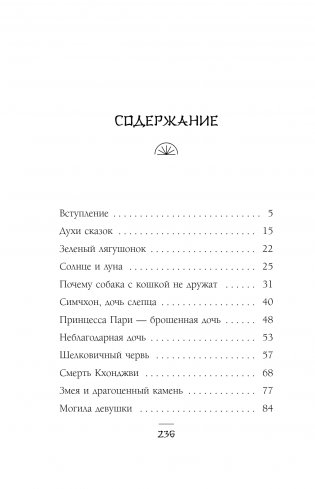 Солнце и луна, или Легенды Чосона фото книги 3