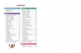 Закрепляем произношение звуков Р, Рь фото книги 9