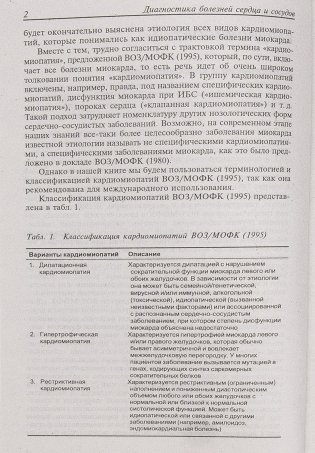Диагностика болезней внутренних органов. Том 8: Диагностика болезней сердца и сосудов фото книги 3