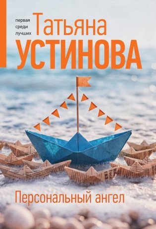 Персональный ангел фото книги