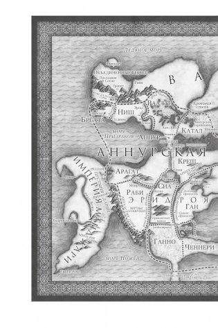 Хроники Нетесаного трона. Книга 2. Огненная кровь фото книги 6