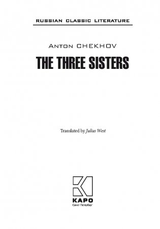 Три сестры фото книги 2