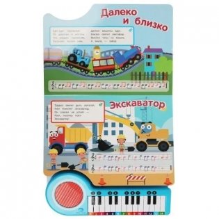 Синий трактор (книга-пианино) фото книги 4