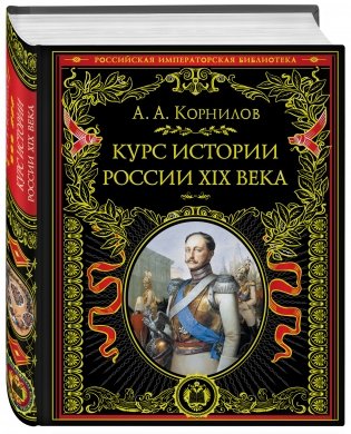 Курс истории России XIX века фото книги