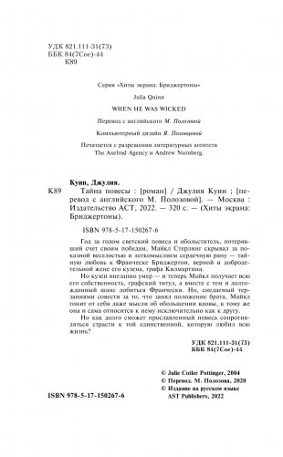 Тайна повесы фото книги 3