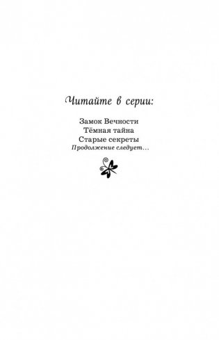 Старые секреты фото книги 3