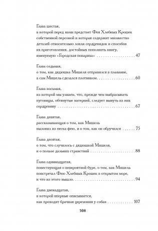 Фея Хлебных Крошек фото книги 3