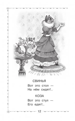 Двенадцать месяцев и другие сказки фото книги 9