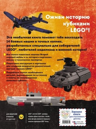 LEGO Военная техника. 14 моделей из LEGO® для любителей военного конструирования фото книги 3