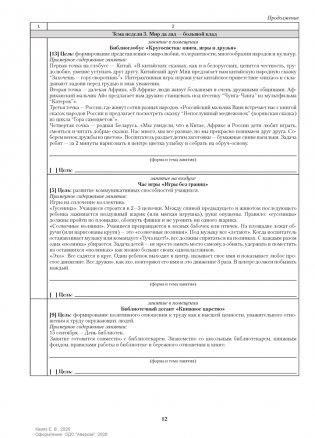 Группа продленного дня. 1 класс. Примерное календарно-тематическое планирование. 2026/2027 учебный год фото книги 7