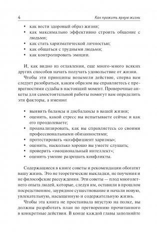 Как прожить яркую жизнь фото книги 5
