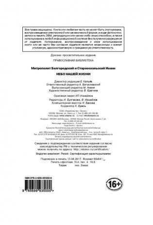 Небо нашей жизни фото книги 3