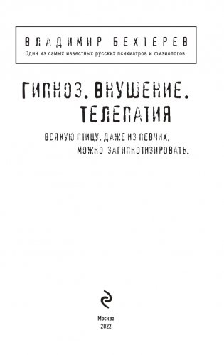 Гипноз. Внушение. Телепатия фото книги 2