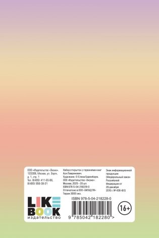 Подарочный комплект: книга Влюбить за 90 секунд+ 4 открытки фото книги 5