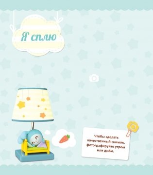 Первый год Малышарика. Альбом счастливых мгновений фото книги 2