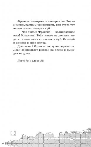 Легенды Ивернии из мира Minecraft фото книги 16