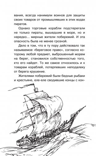 Тайны пиратов фото книги 7