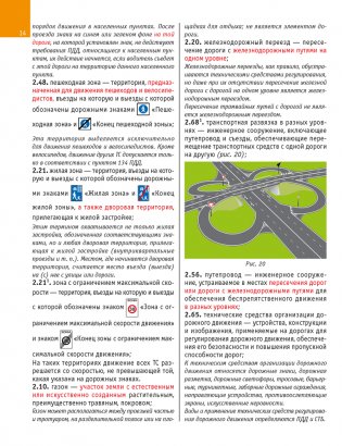 Конспект для учащихся автошкол. Правила дорожного движения Республики Беларусь фото книги 13