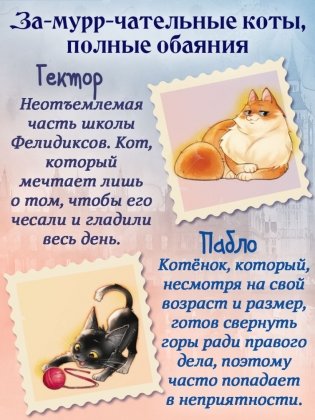 Школа Фелидиксов (#1) фото книги 7