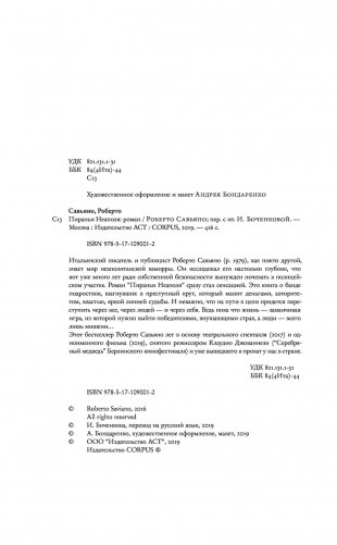 Пираньи Неаполя фото книги 4