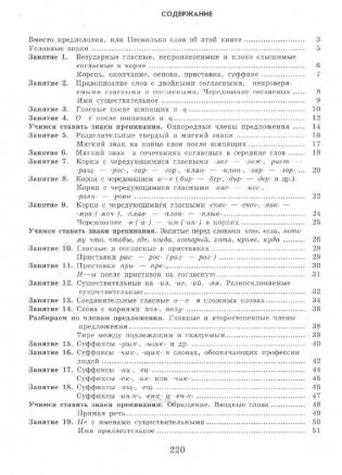 К пятерке шаг за шагом, или 50 занятий с репетитором. Русский язык 6 класс. Пособие для учащихся фото книги 5