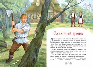 Сахарный домик фото книги 2