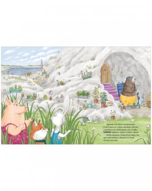 Как Медведь и Свинка учились делиться фото книги 8