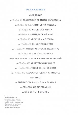 Манускрипты, изменившие мир. Самые удивительные рукописи Средневековья фото книги 3