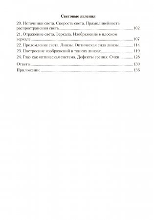 Сборник задач по физике. 8 класс. ГРИФ фото книги 8