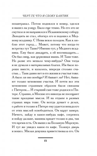 Черт-те что и сбоку бантик фото книги 16