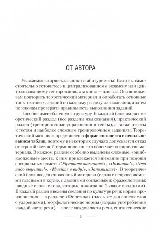Русский язык. ЦЭ. ЦТ. Теория. Примеры. Тесты фото книги 2