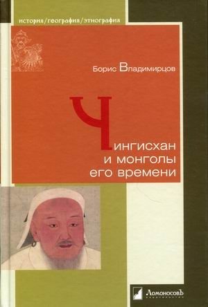 Чингисхан и монголы его времени фото книги