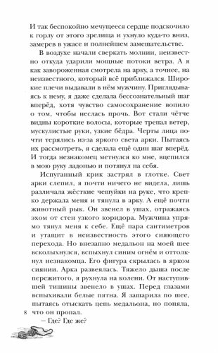 Истинная поневоле, или Сирота в Академии Драконов фото книги 2