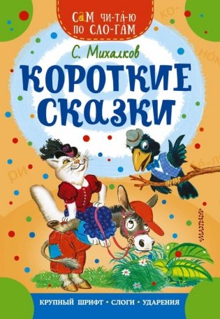 Короткие сказки фото книги